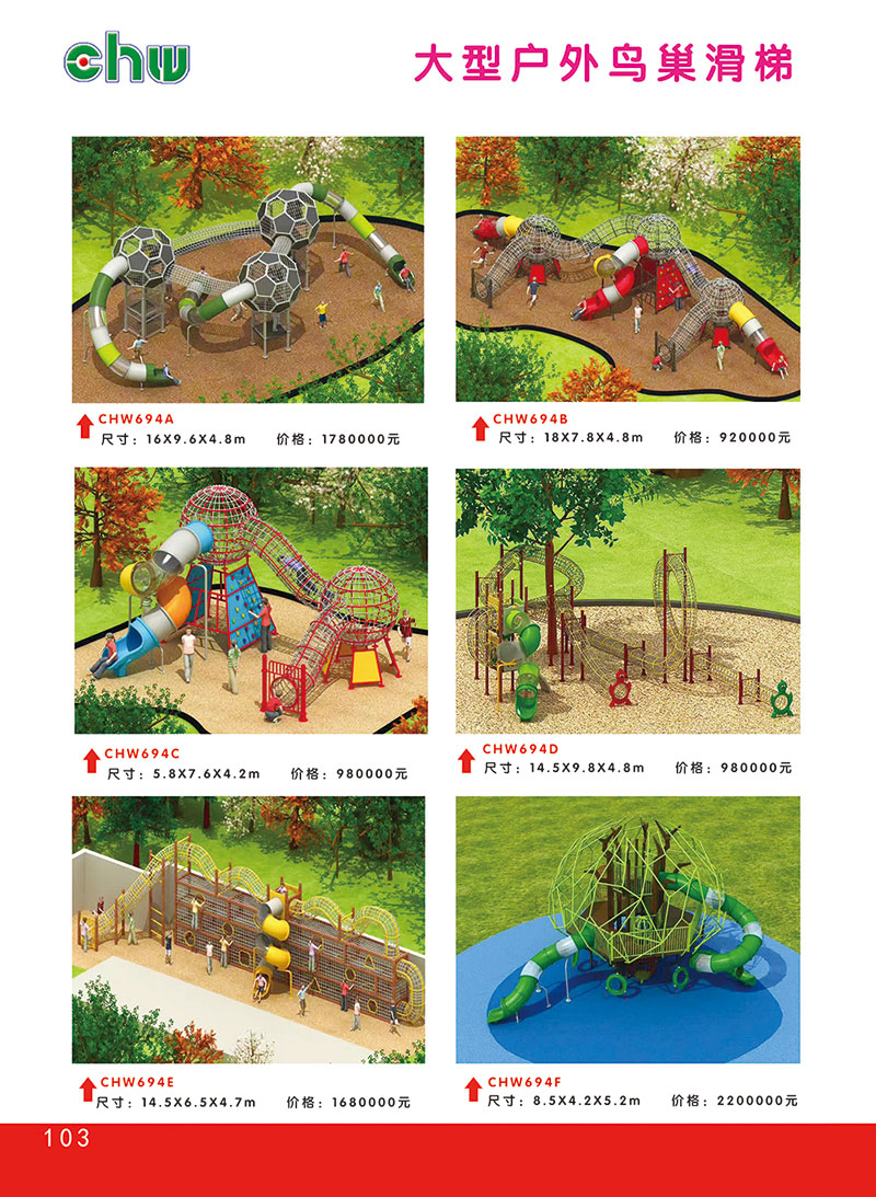 公園大型滑梯