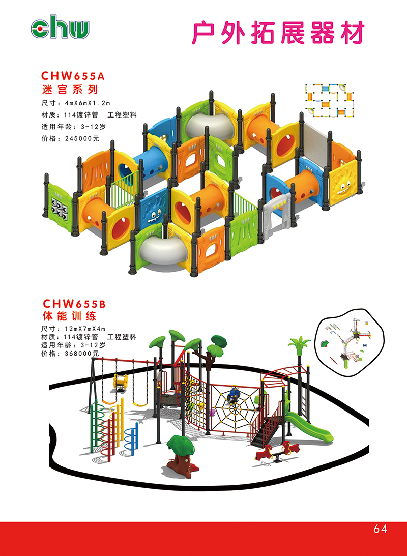 小區(qū)兒童設(shè)備