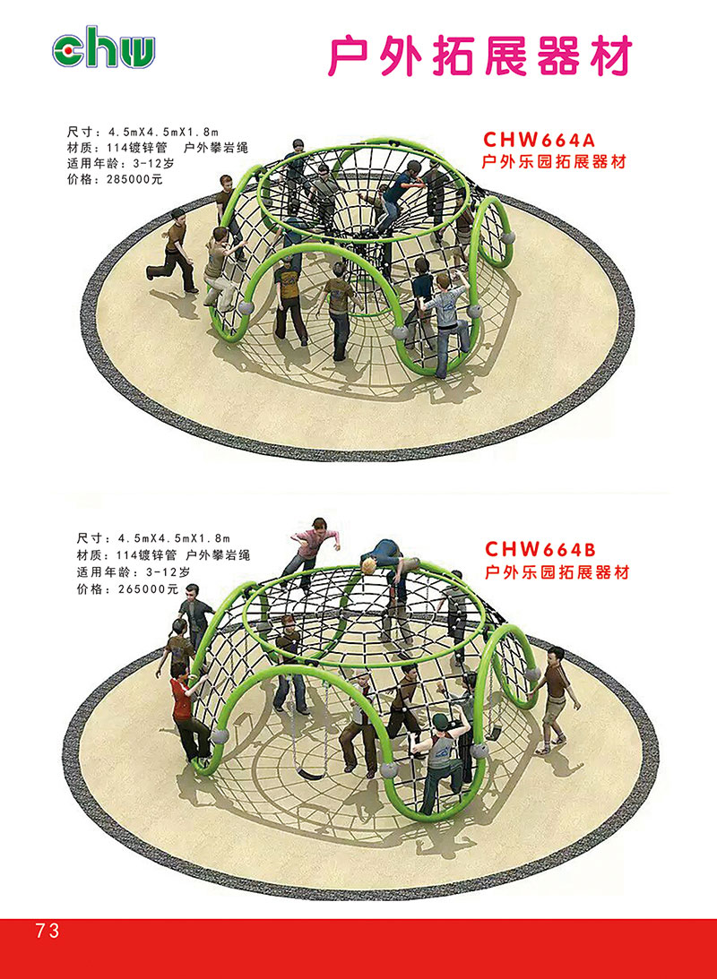 戶(hù)外拓展器材