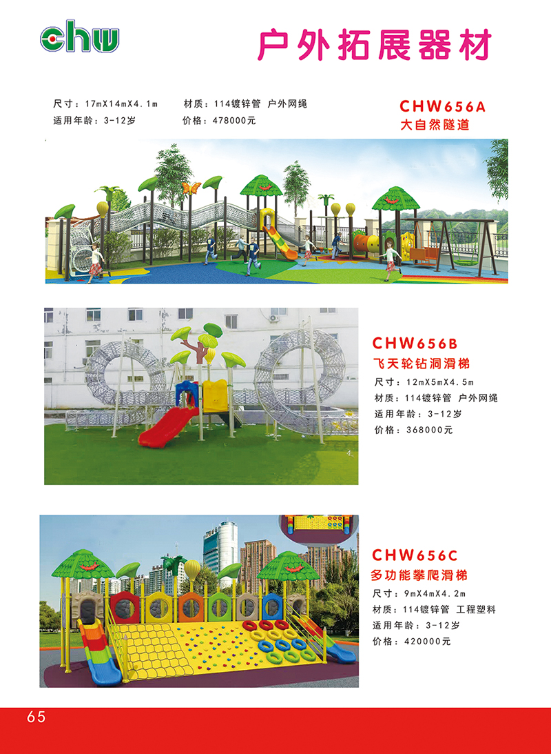 小區(qū)兒童設(shè)備