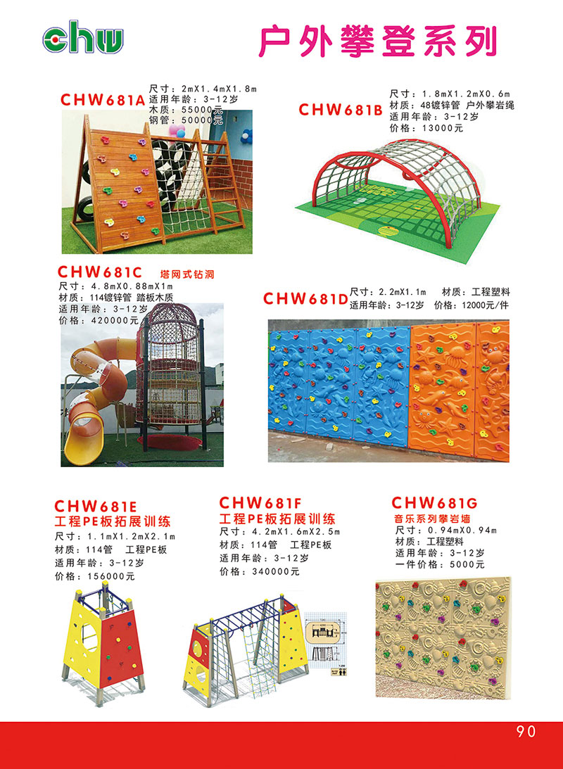 戶(hù)外拓展器材