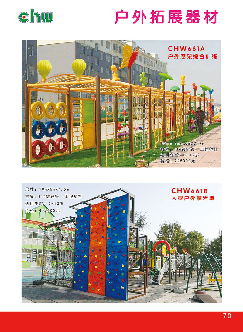 戶(hù)外拓展器材