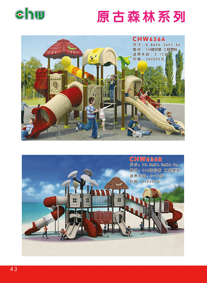 松原山東小區(qū)滑梯廠家哪里有質(zhì)量上乘