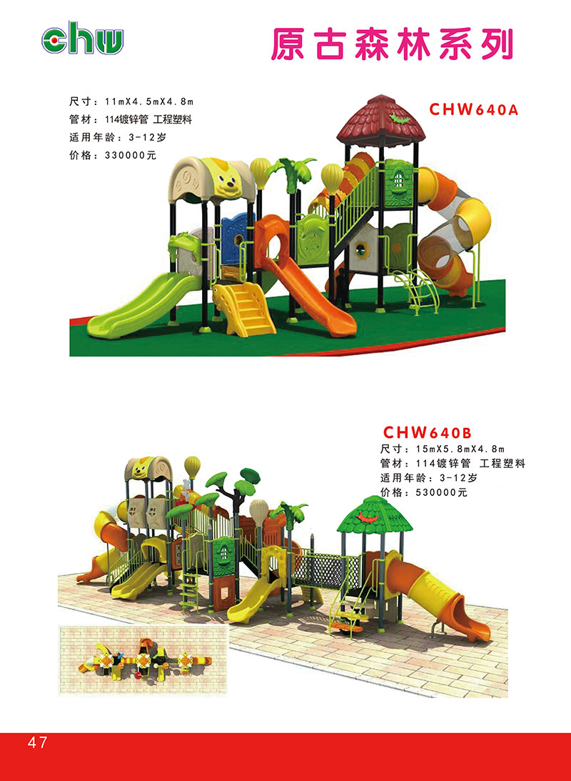 松原山東小區(qū)滑梯廠家哪里有質(zhì)量上乘