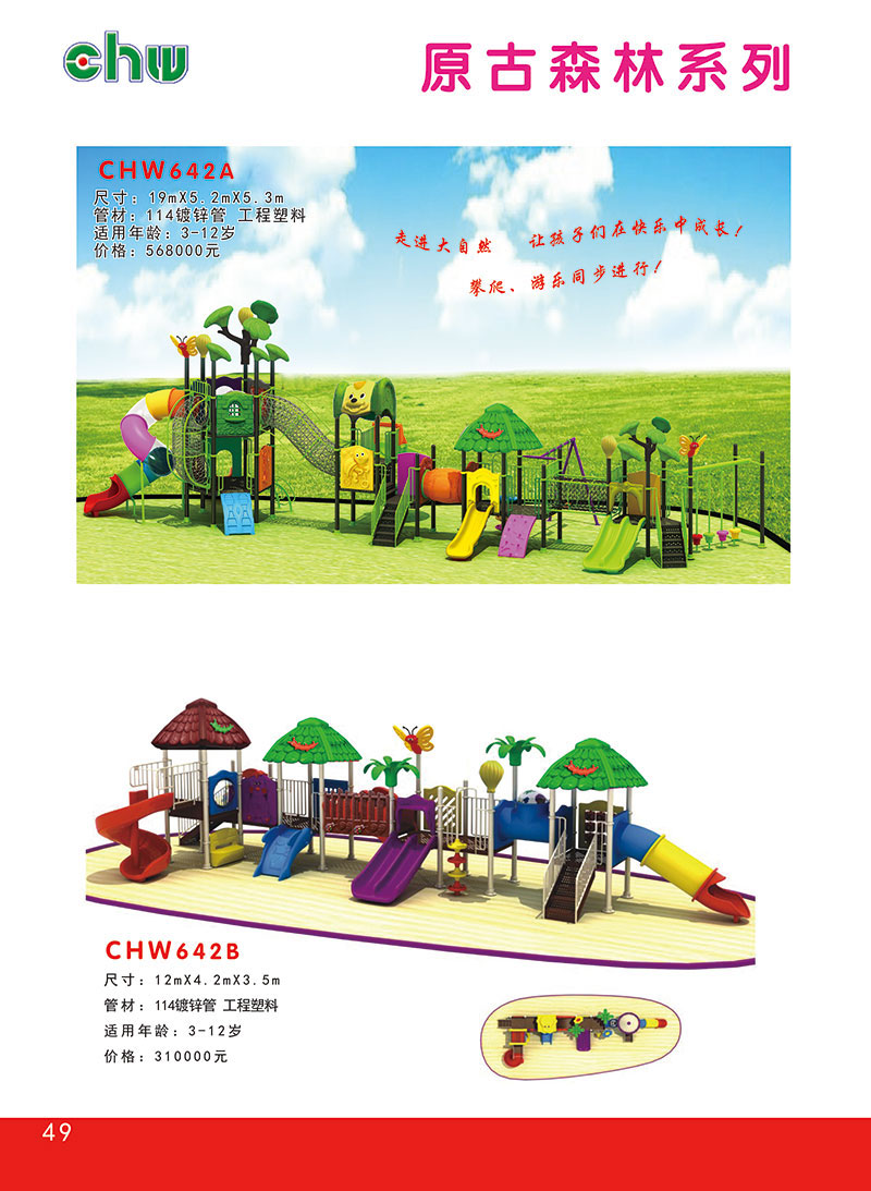 德州山東小區(qū)滑梯廠家收費(fèi)標(biāo)準(zhǔn)廠家訂做